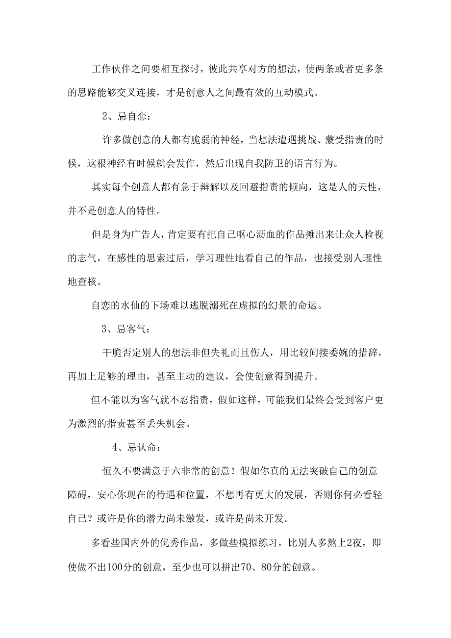 (人力资源 员工培训)创意培训资料.docx_第3页