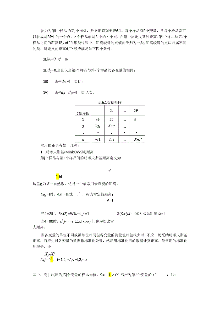 04聚类分析.docx_第2页