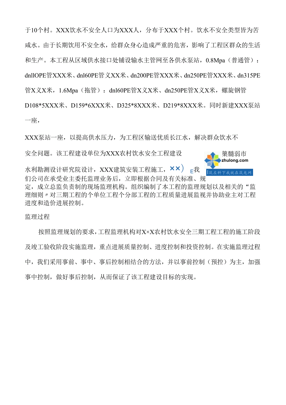 江苏我国农村饮水安全工程监理工作计划总结.docx_第2页