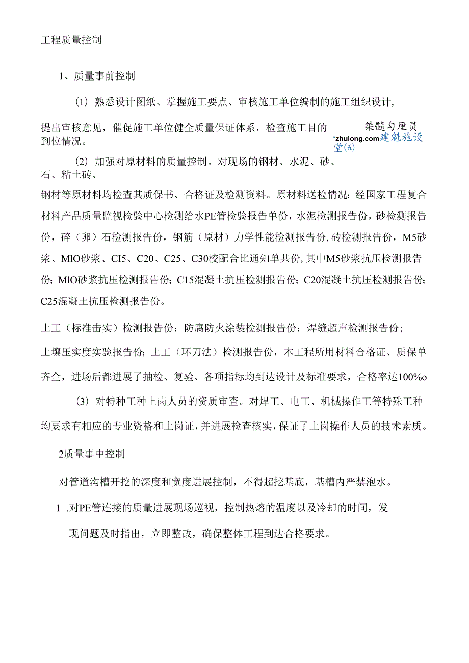 江苏我国农村饮水安全工程监理工作计划总结.docx_第3页