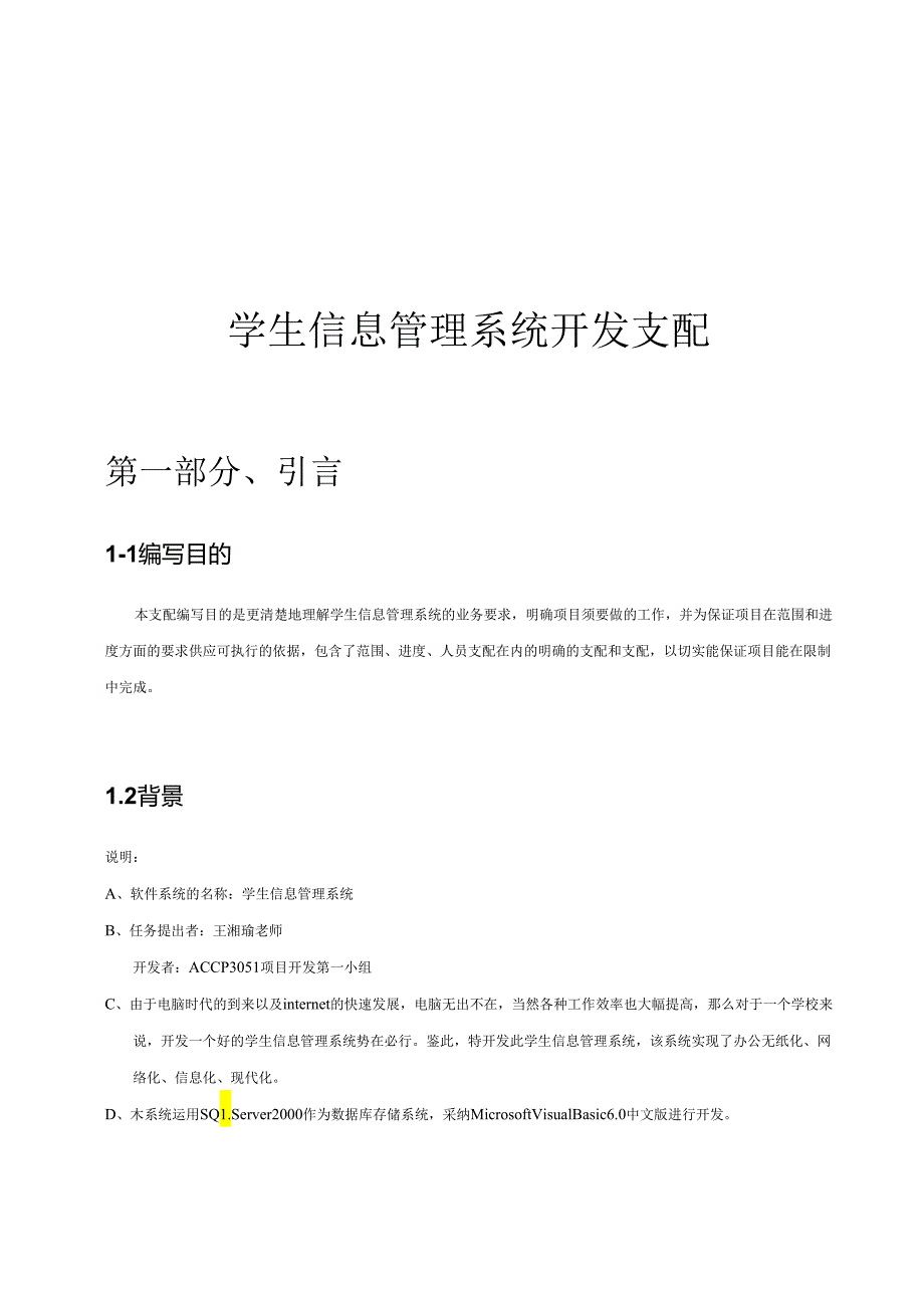 0-学生信息管理系统开发计划.docx_第2页