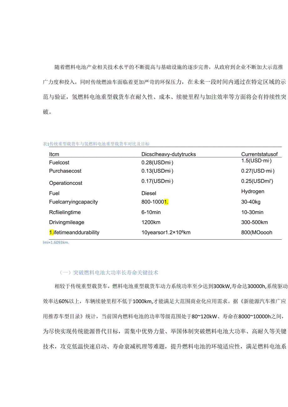 氢燃料电池在重型载货车上的应用.docx_第3页