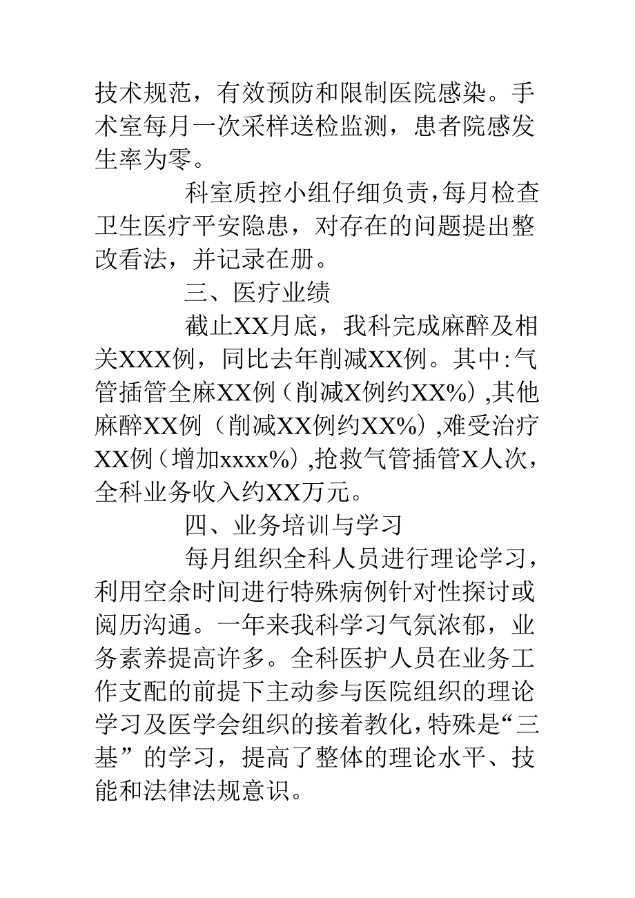 医院麻醉科2024年年终工作总结材料.docx_第3页