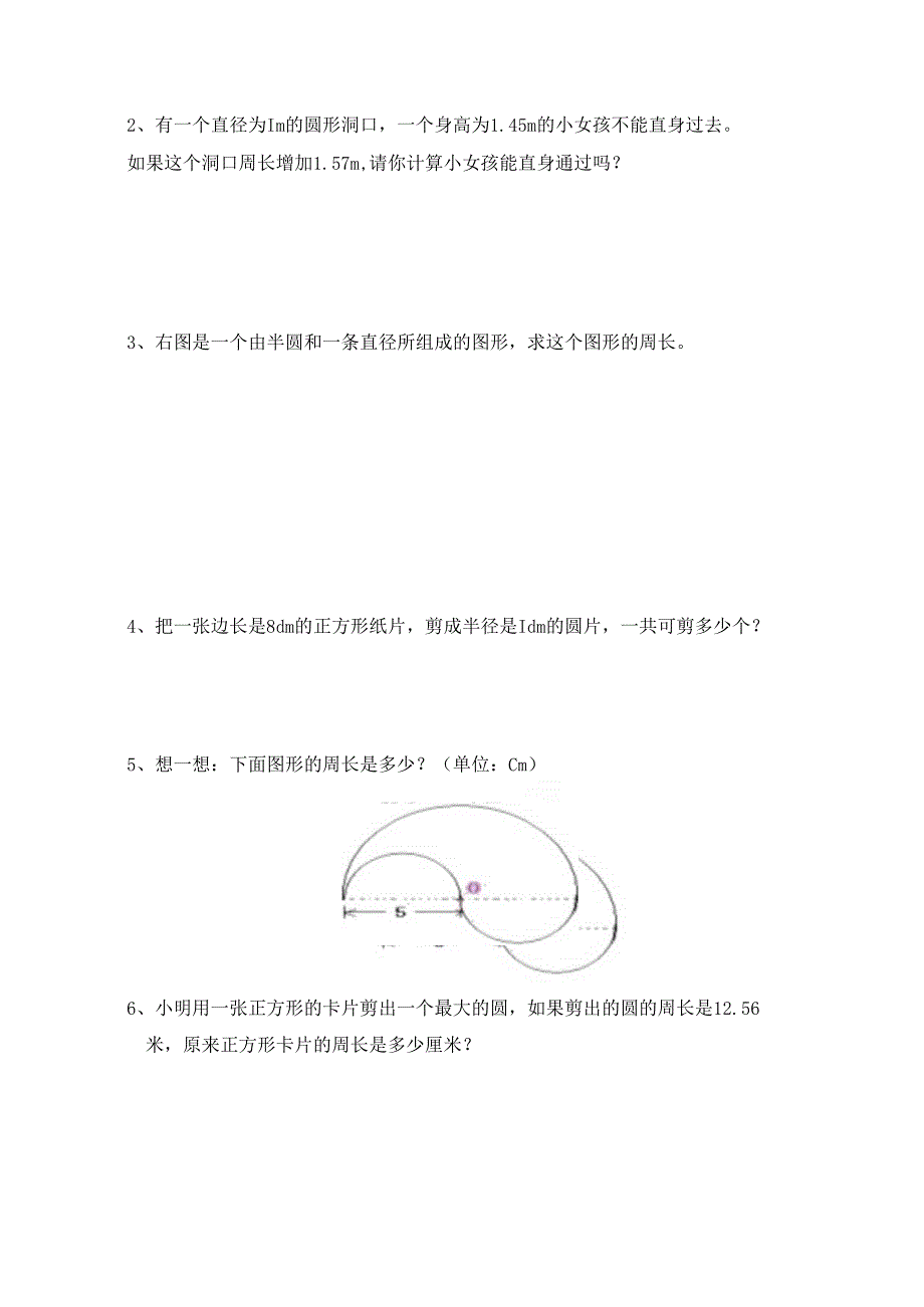 圆的周长.docx4.28.docx_第3页