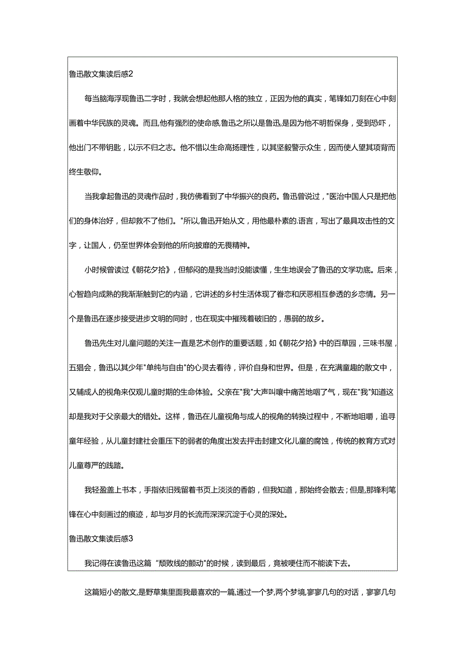 2024年鲁迅散文集读后感.docx_第2页