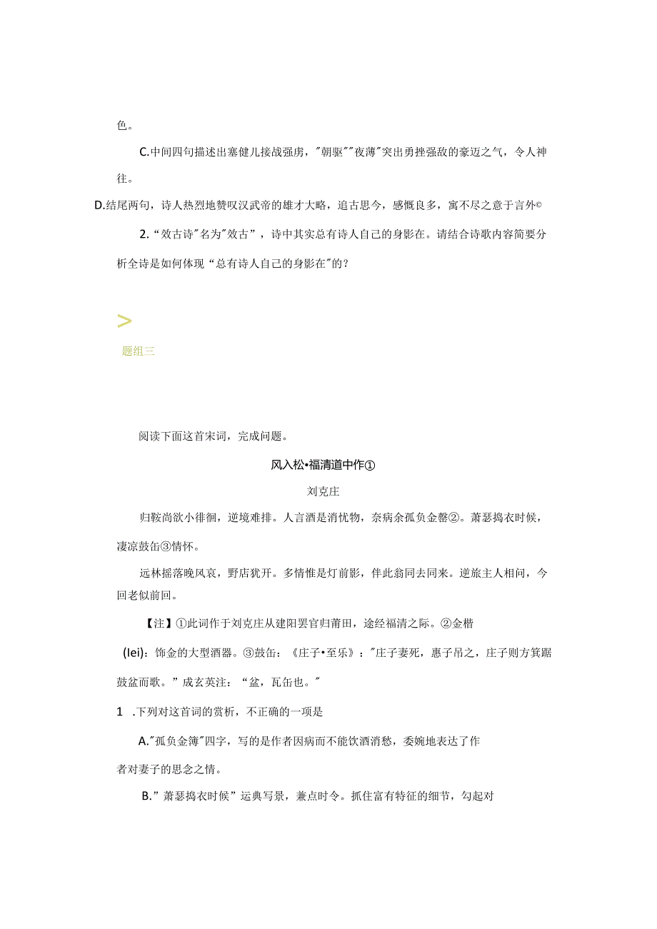 古代诗歌阅读专题练习及答案解析.docx_第3页