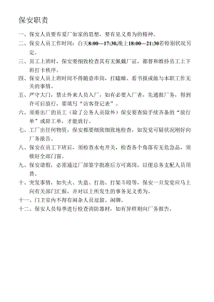 (公告栏)厂纪厂规.docx