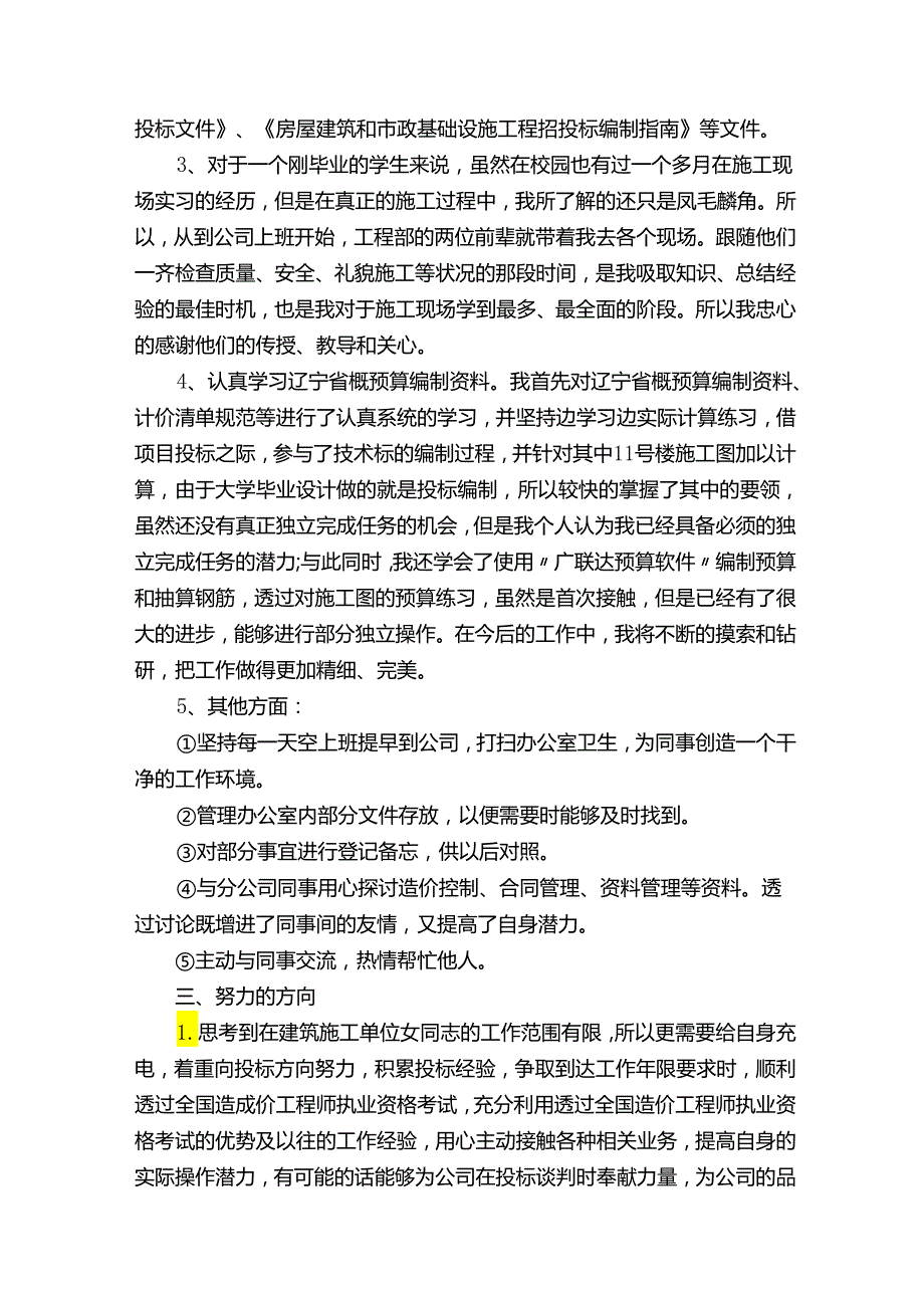 园林绿化年终工作总结（13篇）.docx_第3页