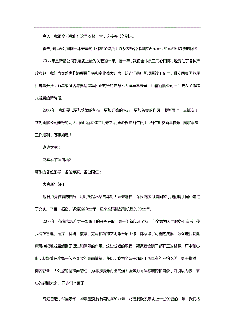 2024年龙年春节演讲稿.docx_第2页