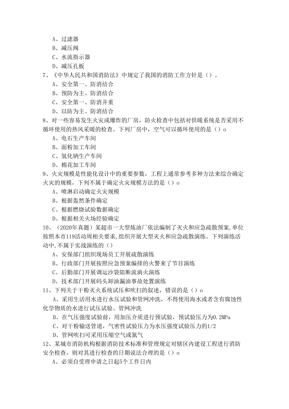 消防技术综合能力(一级、二级)模拟考试(含四卷)含答案解析.docx_第2页