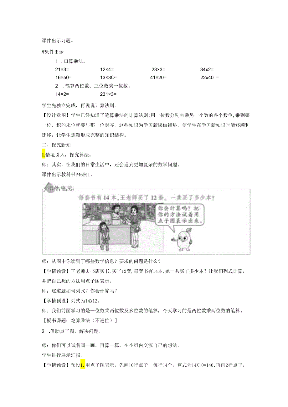 《笔算乘法(不进位)》教案.docx_第2页