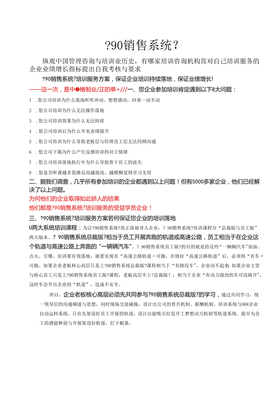 南京《90销售系统》培训服务解决实施方案.docx_第1页