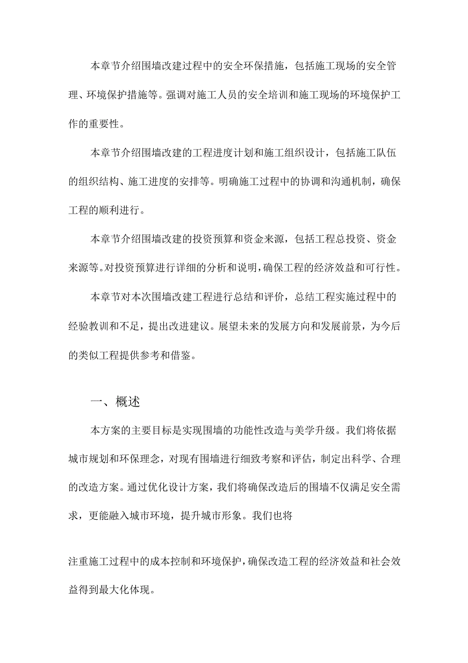 围墙改建施工方案.docx_第2页