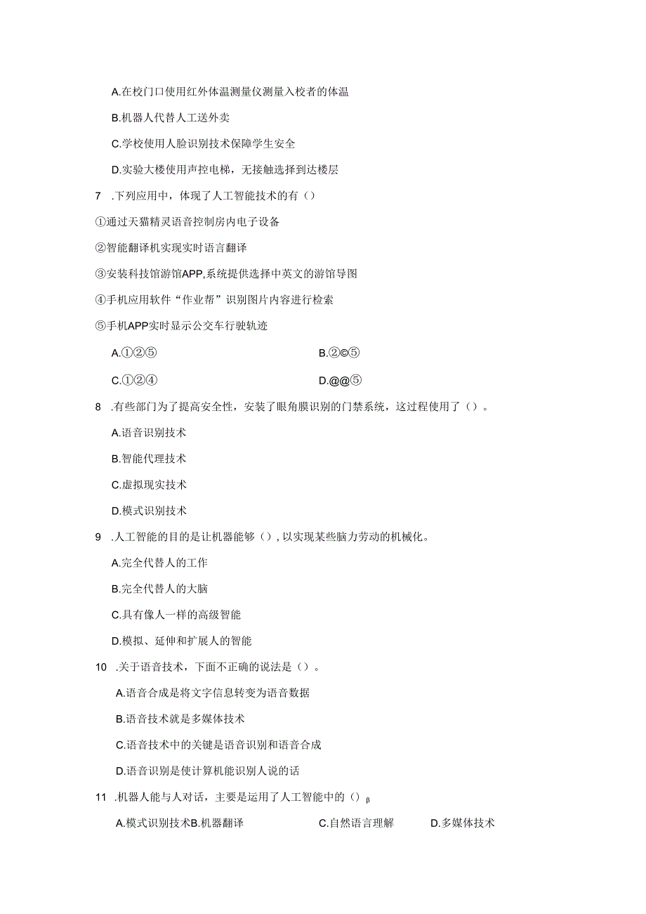 【信息技术】利用智能工具解决问题同步练习.docx_第2页