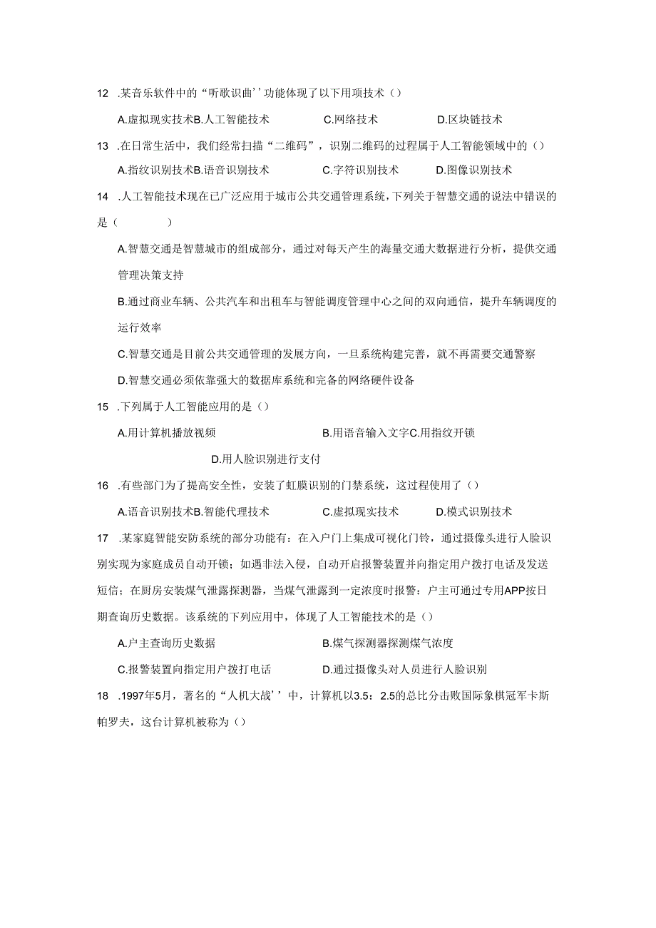 【信息技术】利用智能工具解决问题同步练习.docx_第3页