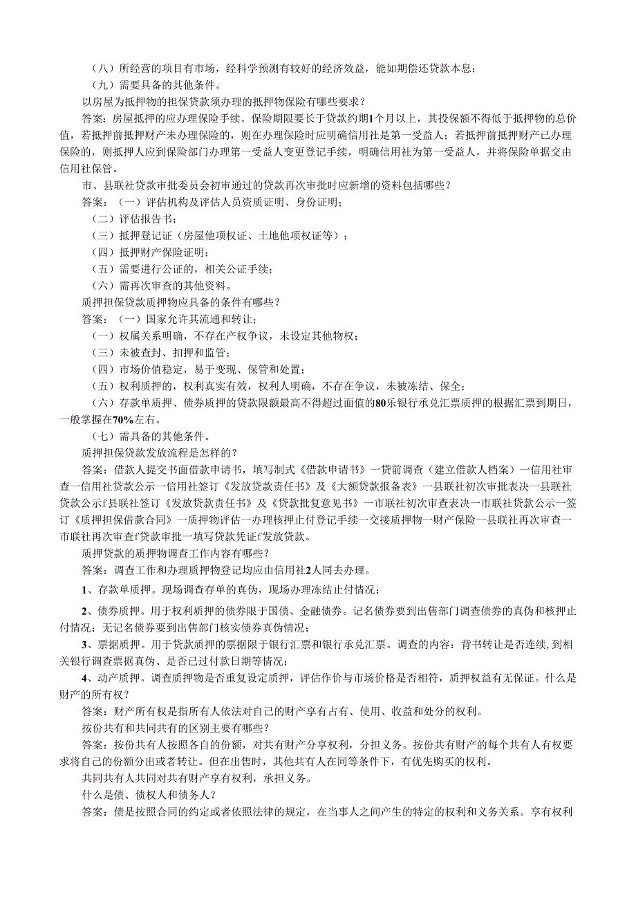 河北农村信用社模拟考试（职业能力测验）信贷风险.docx_第3页