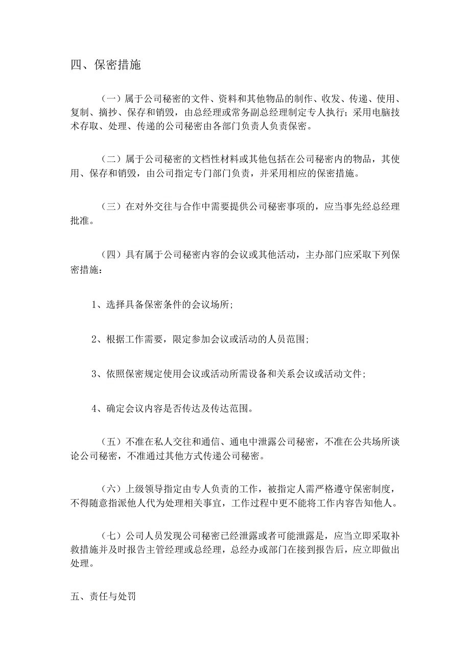 【公司制度】保密制度.docx_第3页