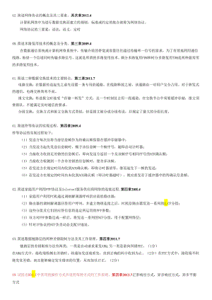 04741自考计算机网络原理往年试题简答题及应用题.docx