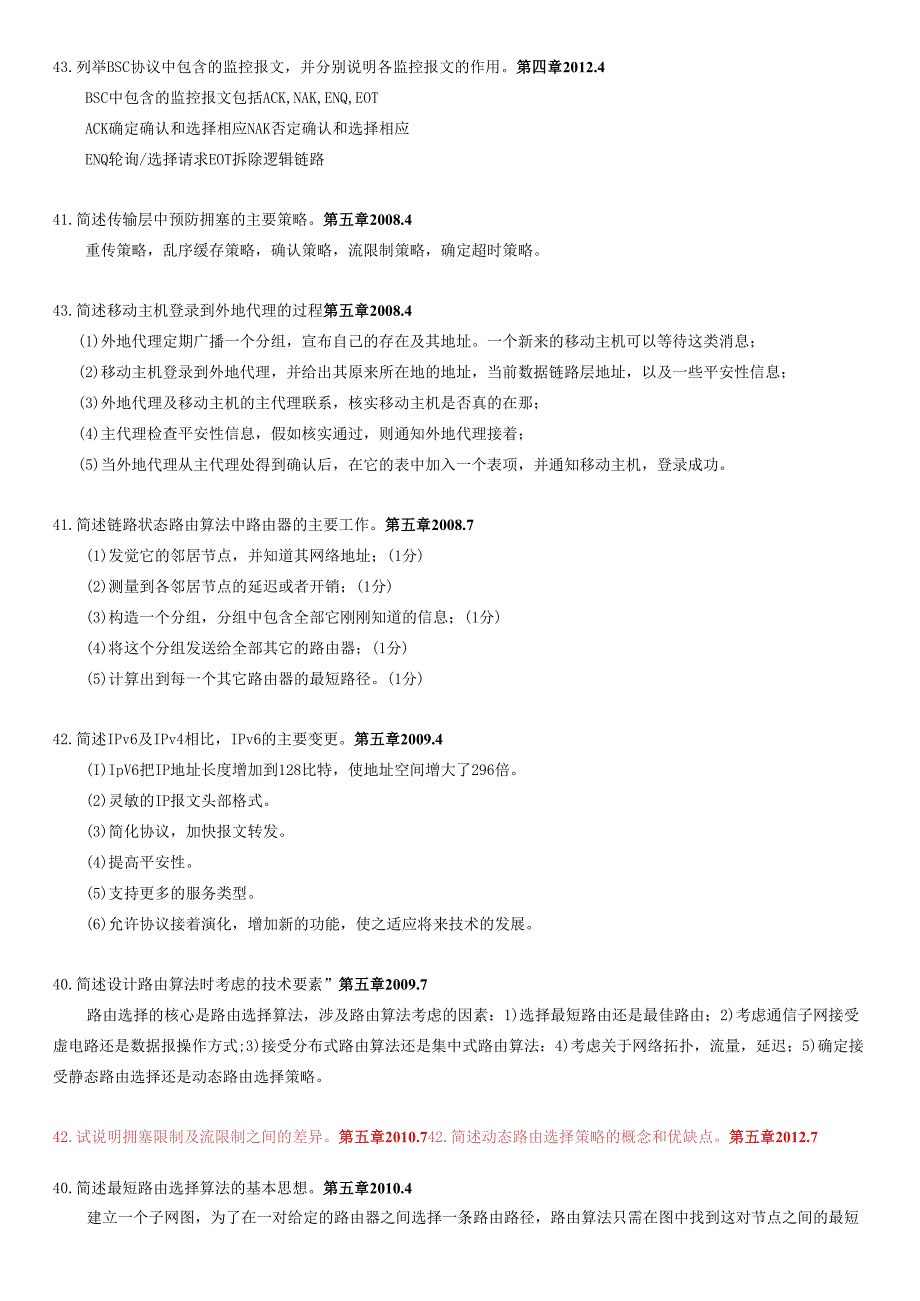 04741自考计算机网络原理往年试题简答题及应用题.docx_第2页