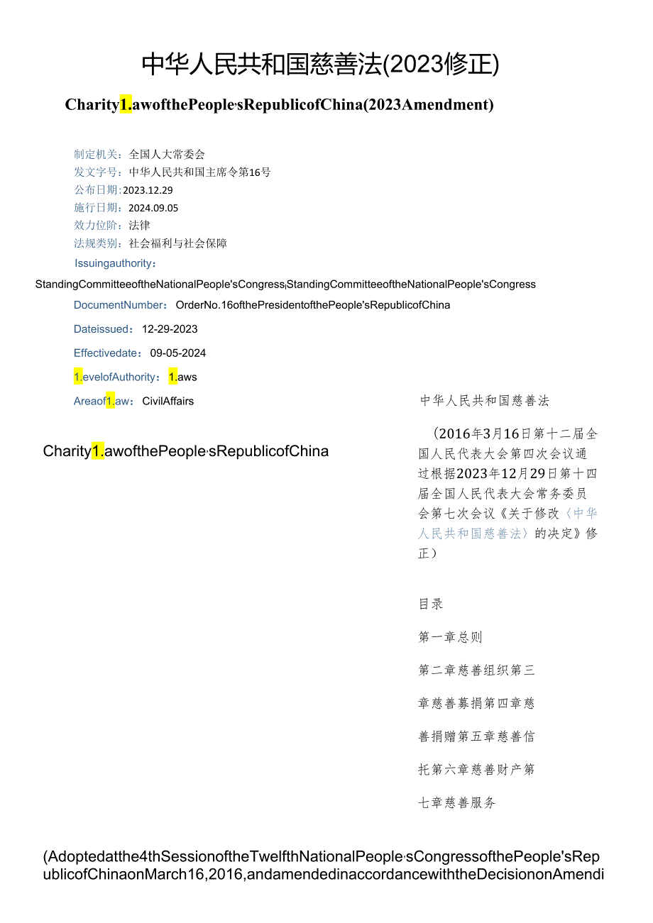 【中英文对照版】中华人民共和国慈善法(2023修正).docx_第1页