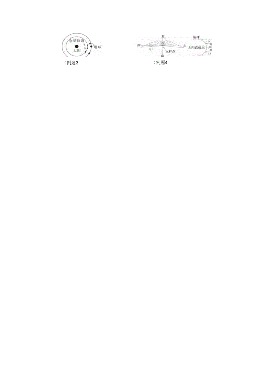 2024浙教版七下科学4.3 地球的绕日运动（1）学案.docx_第2页