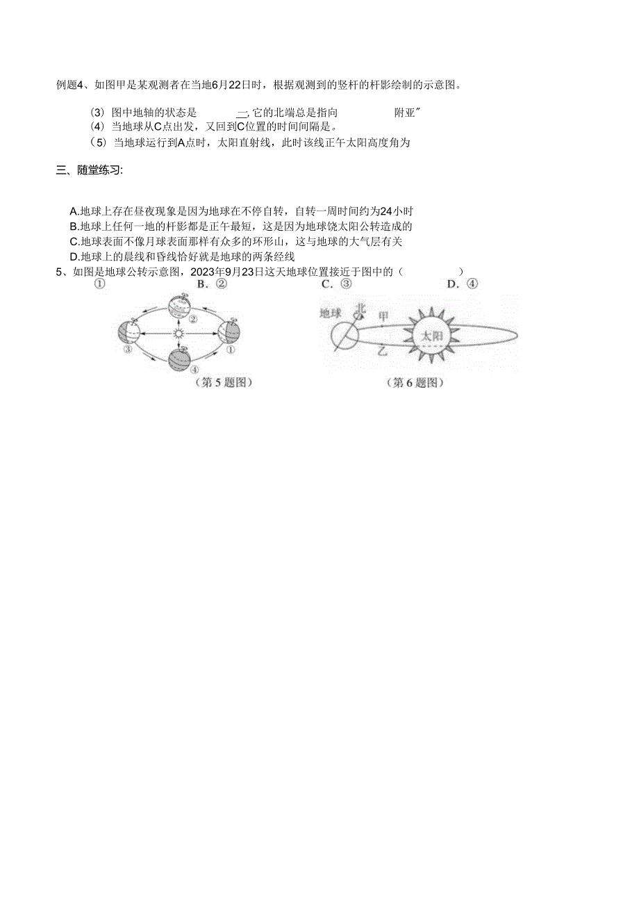 2024浙教版七下科学4.3 地球的绕日运动（1）学案.docx_第3页