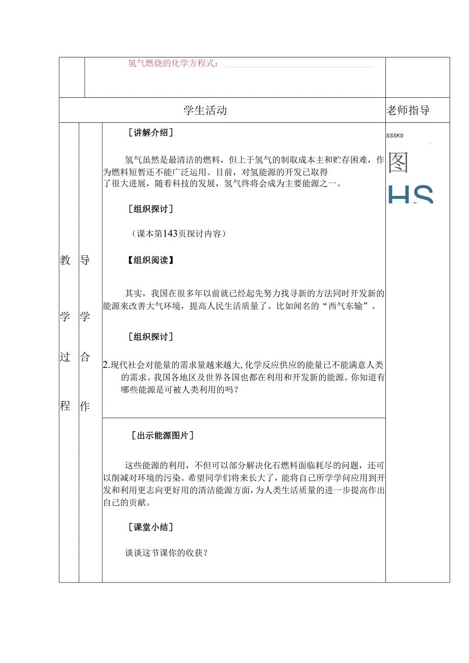 037.课题3 使用燃料对环境的影响.docx_第3页