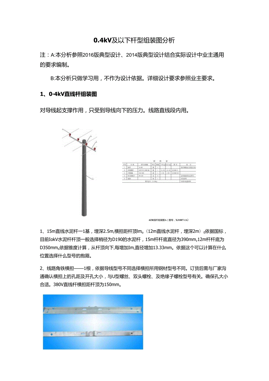 0.4kV杆型组装图分析.docx_第1页