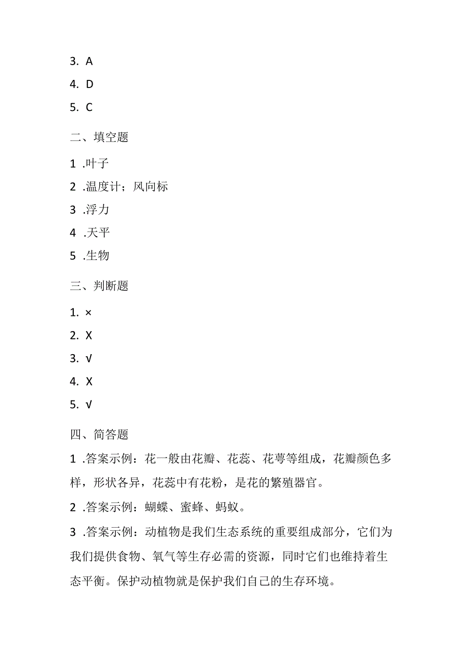 2024教科版科学一年级下册期末试卷含部分答案.docx_第3页