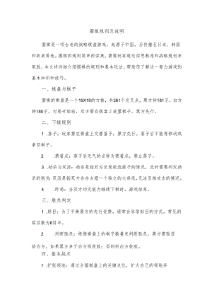 围棋规则及说明.docx