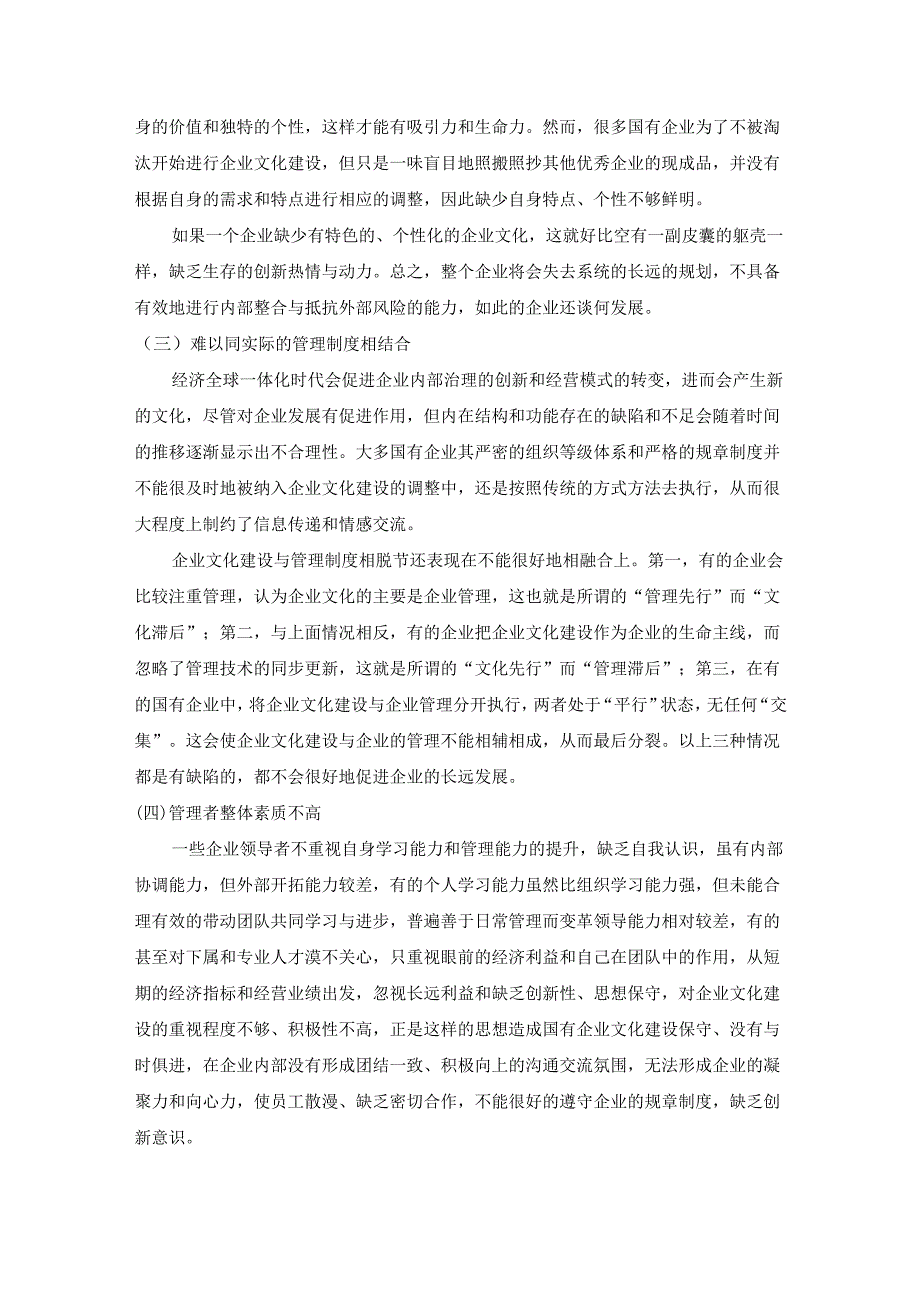 【《互联网时代下的企业文化变革研究》7500字（论文）】.docx_第2页