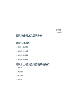 2024餐饮行业及营销趋势报告.docx