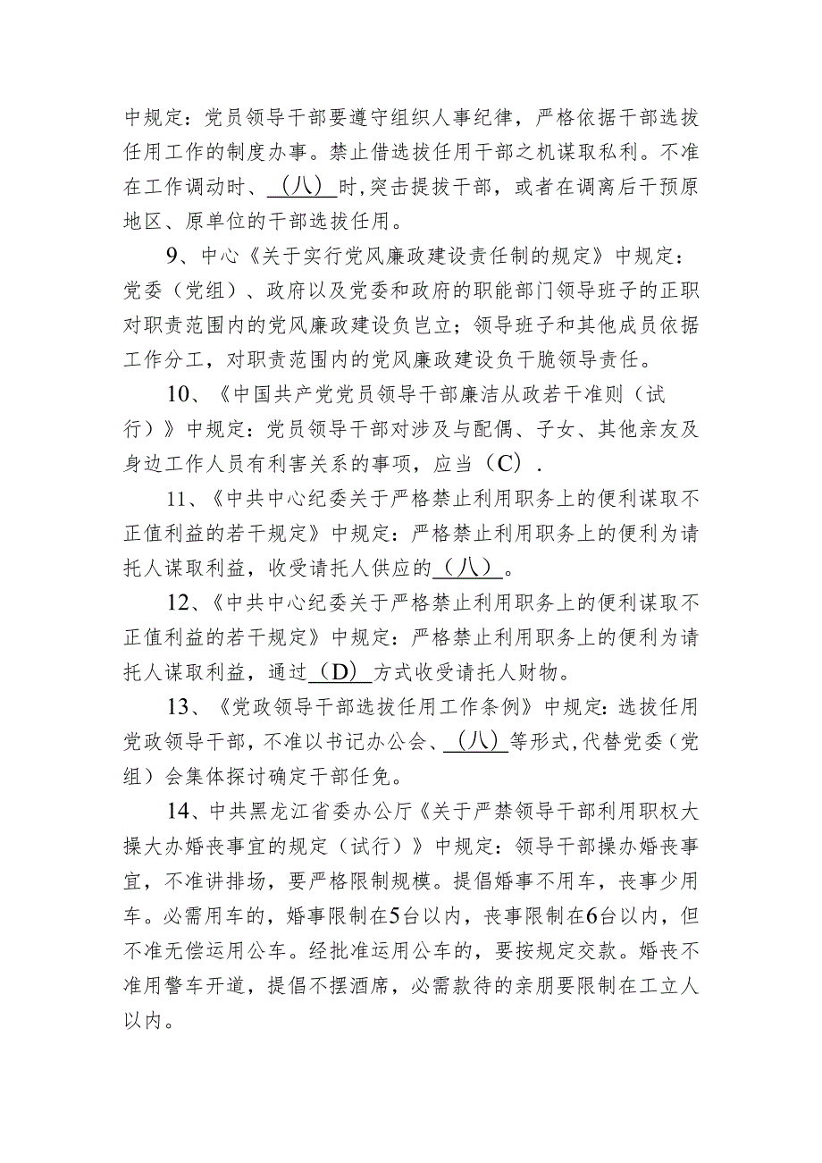 -廉政知识测试100题试题.docx_第2页