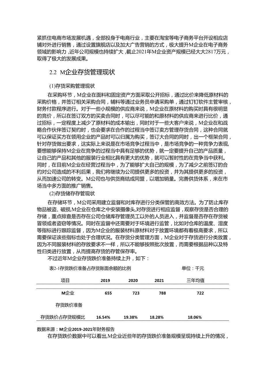 【《电商企业存货管理状况-以M企业为例》6700字（论文）】.docx_第3页