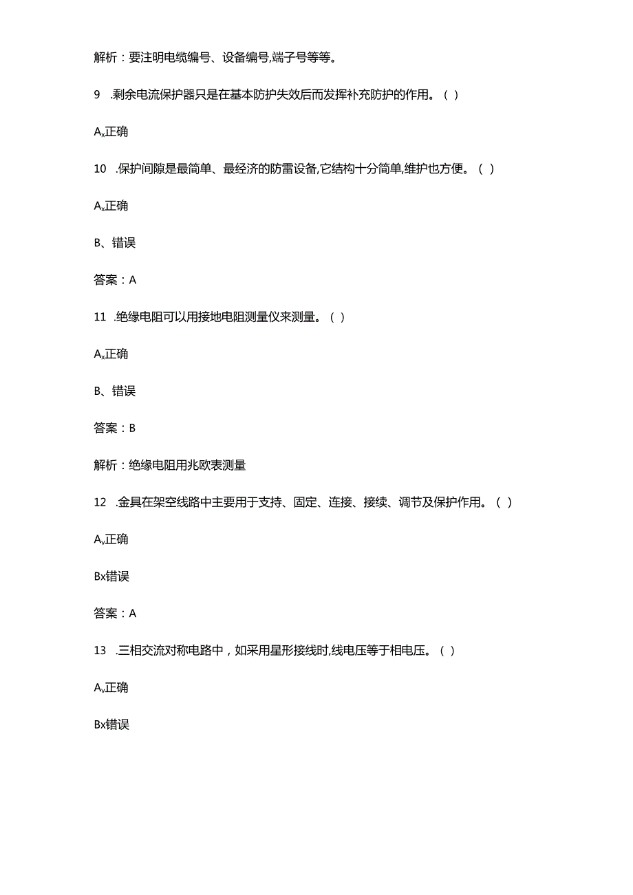 2024年高压电工取证考试题库大全-下（判断题汇总）.docx_第3页