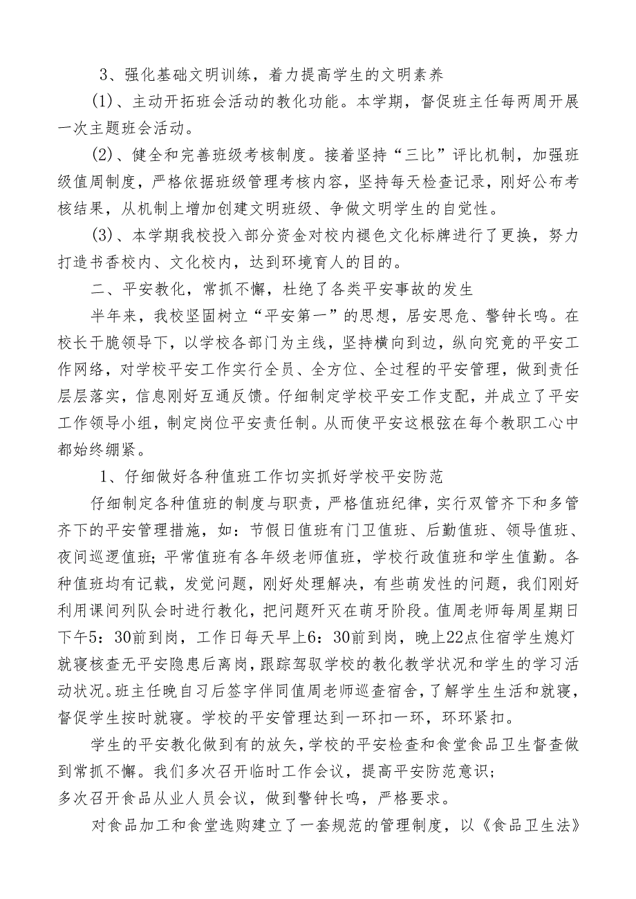 武胜驿镇初级中学2024-2025学年度第一学期学校工作总结.docx_第3页