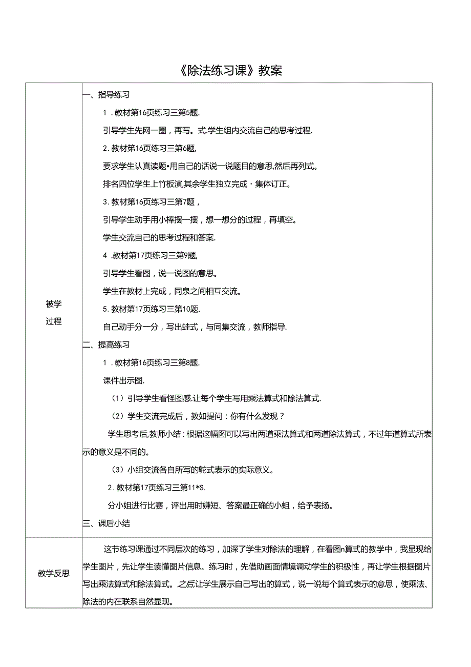 《除法练习课》教案.docx_第1页