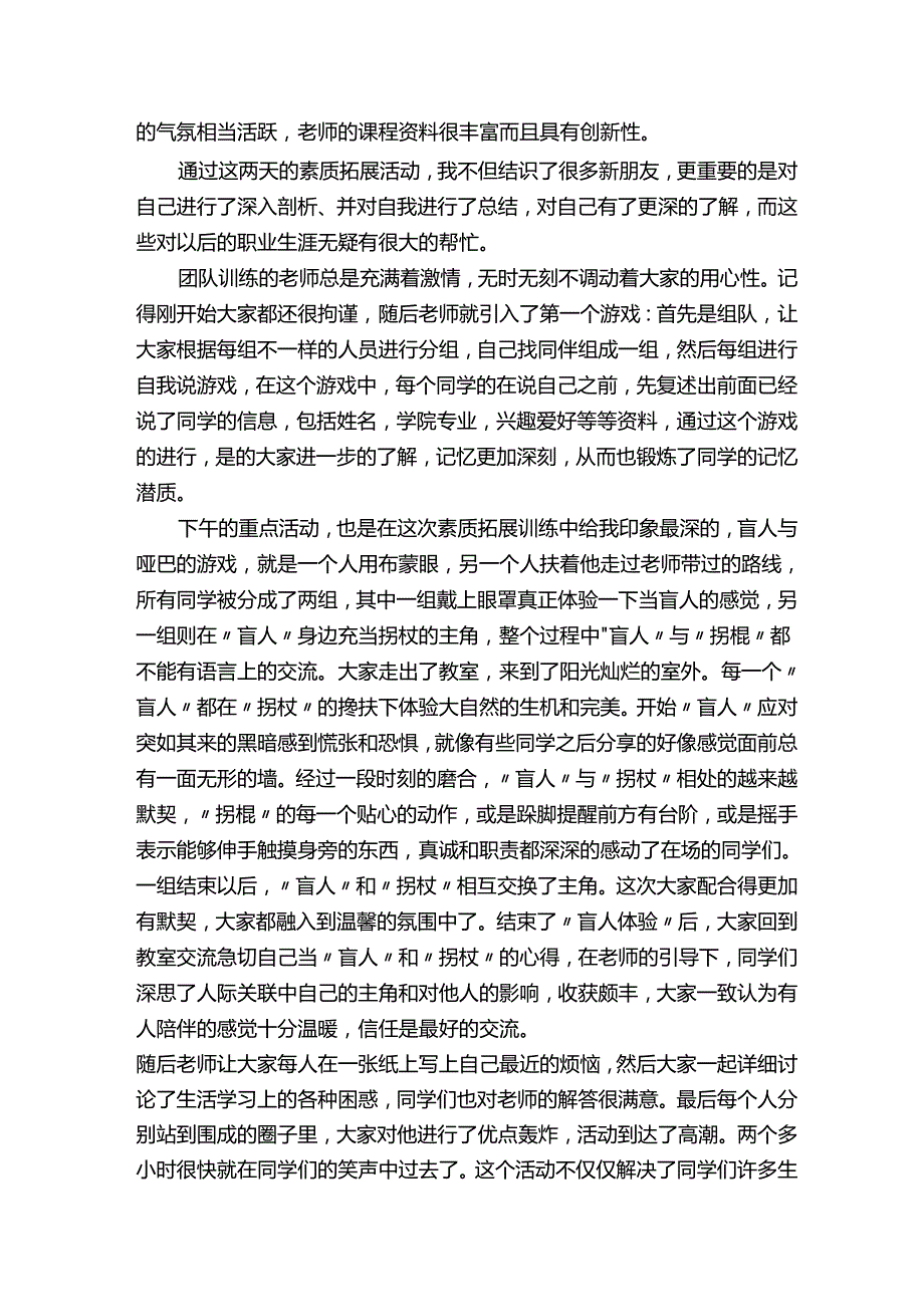 团队协作心得体会范文（精选11篇）.docx_第3页