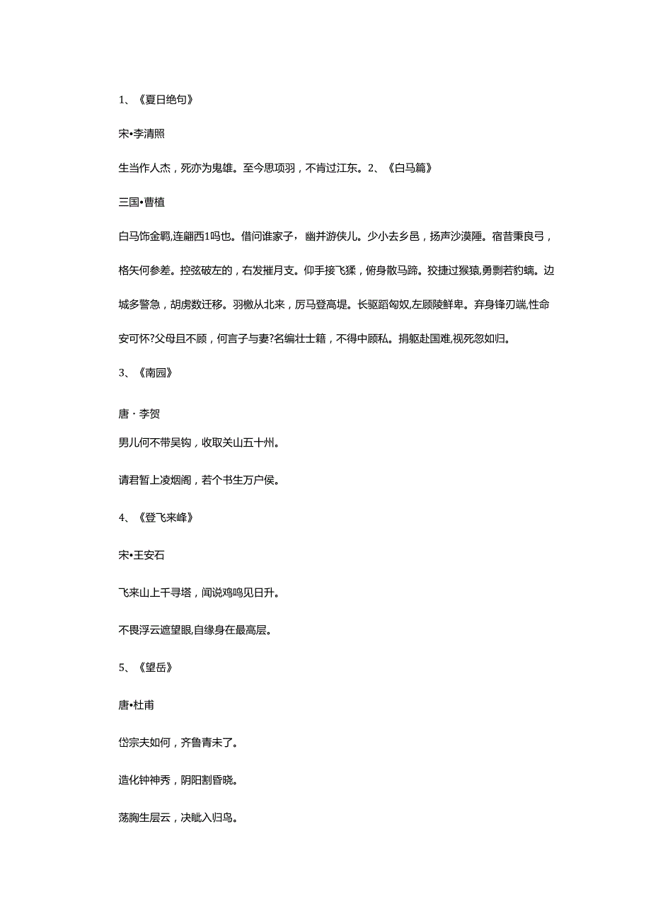 2024年鼓舞士气的诗词.docx_第2页