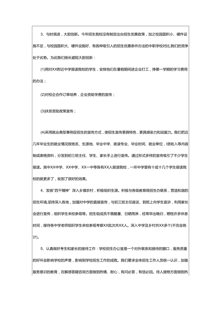 2024年高校教师个人年度工作总结.docx_第2页