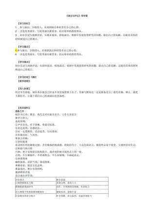 《演出与评议》导学案教师版.docx