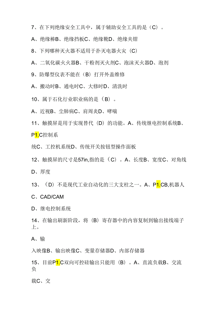 2024年高级化工仪表维修工理论知识模拟考试题库及答案（共830题）.docx_第2页