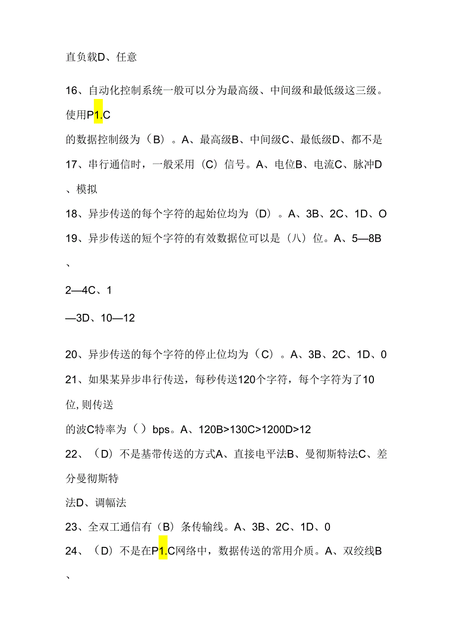 2024年高级化工仪表维修工理论知识模拟考试题库及答案（共830题）.docx_第3页