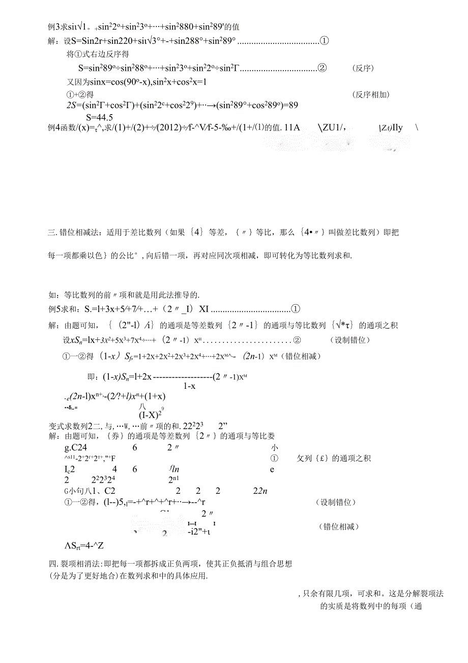 2024数列求和的8种常用方法(最全).docx_第2页