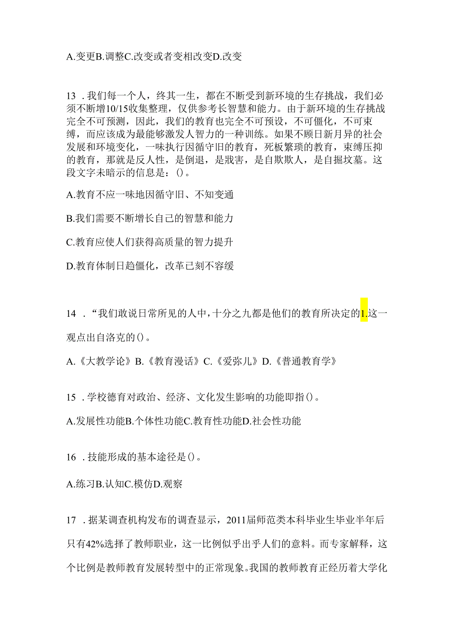 2024辽宁省教育系统后备干部备考题库（含答案）.docx_第3页