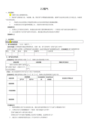 061916_D2.2氧气【丰田初中导学案】.docx