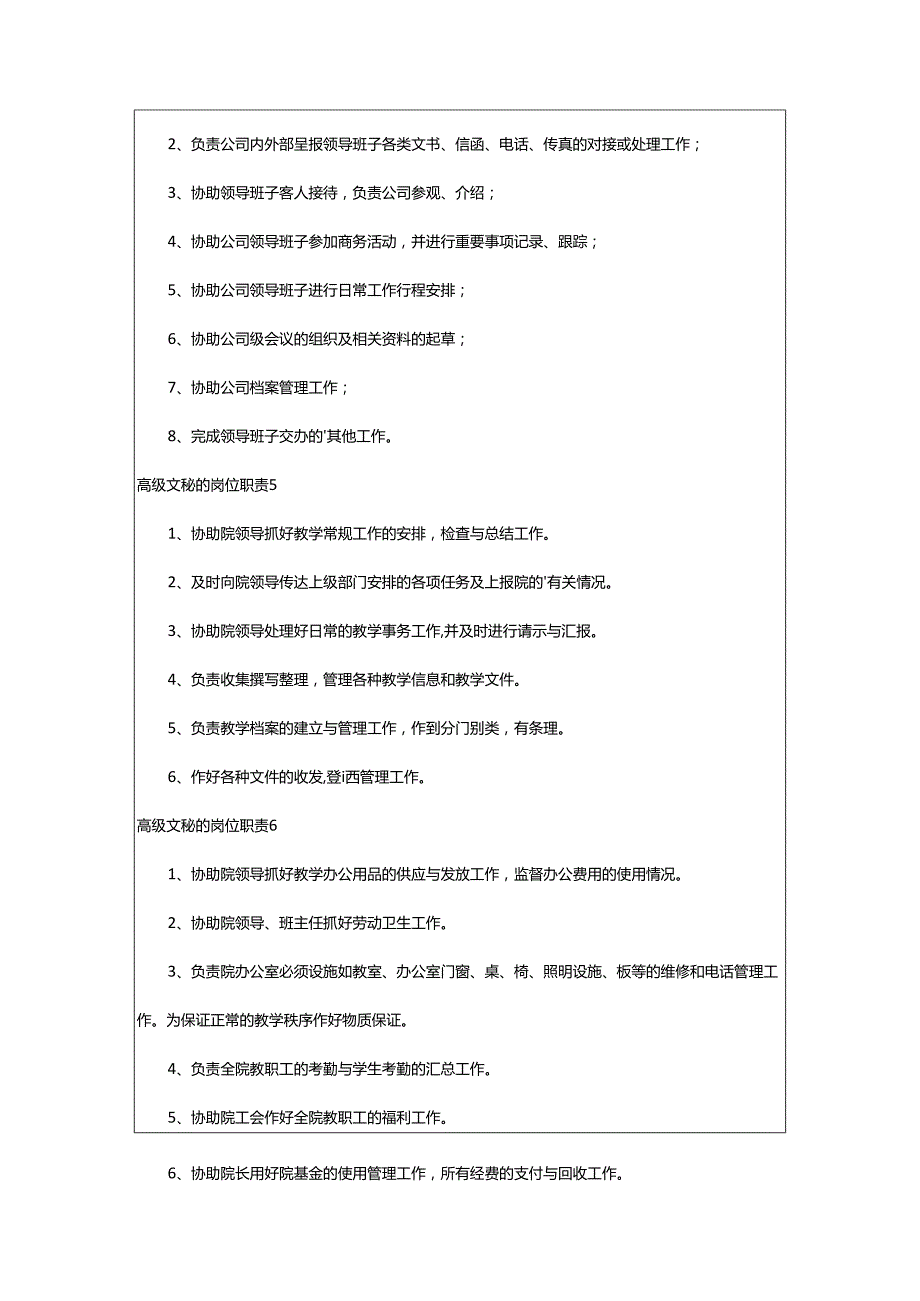 2024年高级文秘的岗位职责.docx_第3页