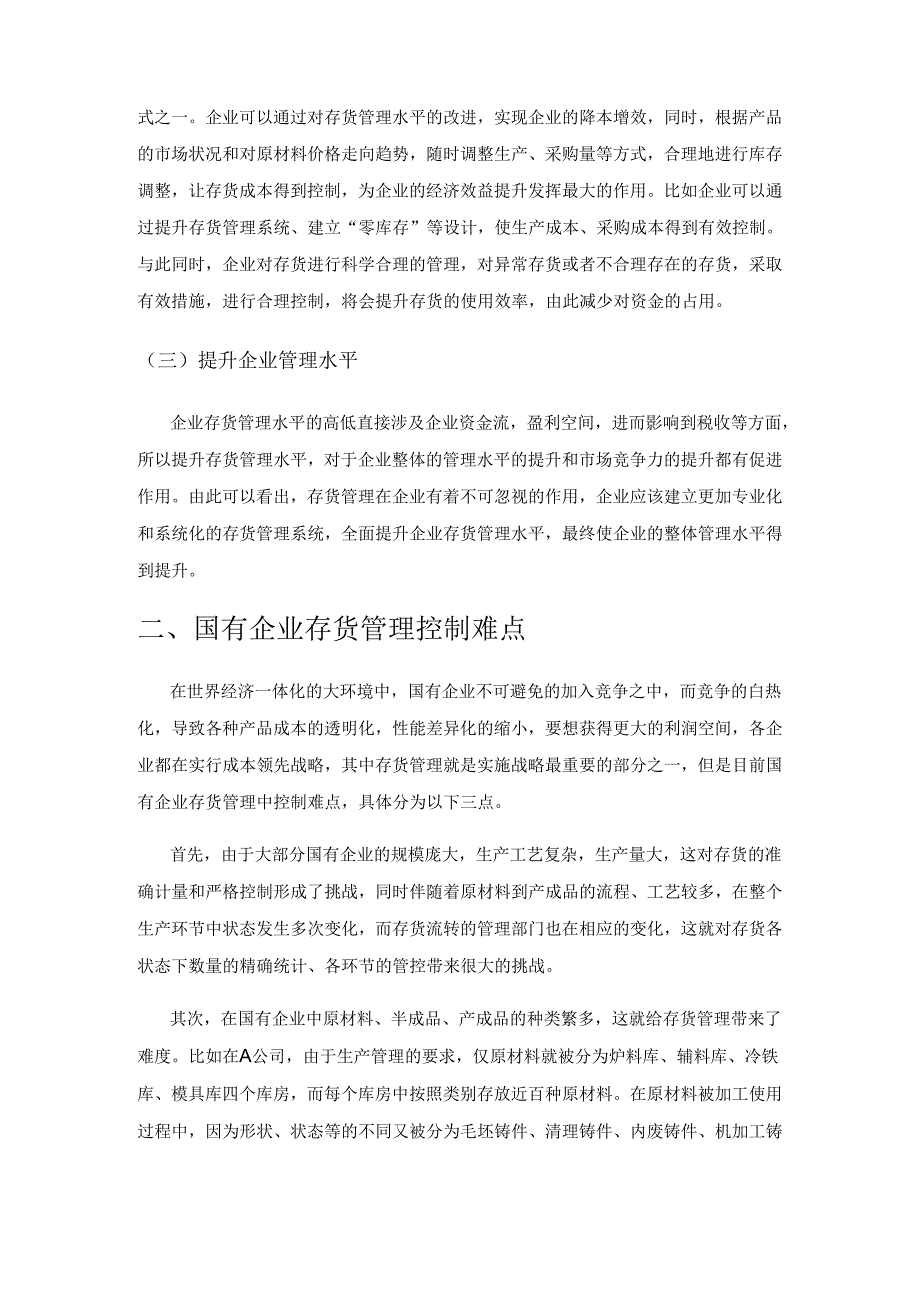 国有企业存货管理存在的问题及对策.docx_第2页