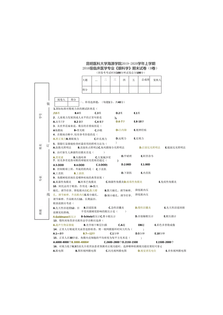 《眼科学》期末试卷（B卷 ）.docx_第2页