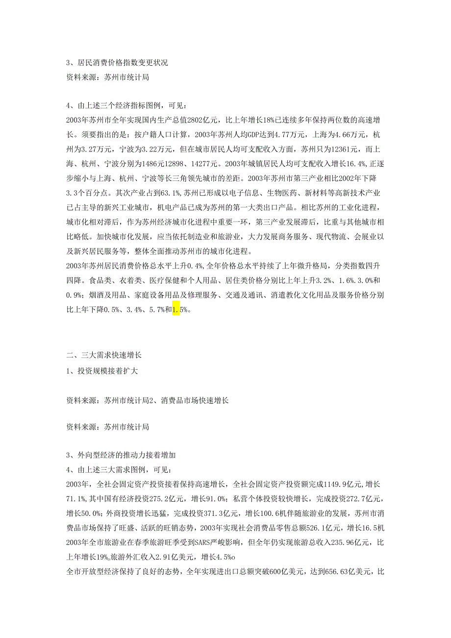 07年苏州菁英汇全程策划报告.docx_第2页